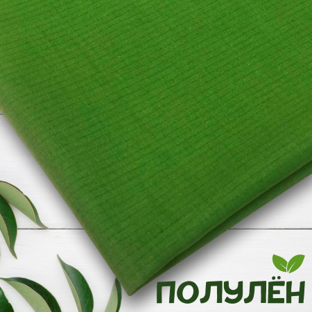 Ткань полульняная (полулен) Зеленый чай 93306